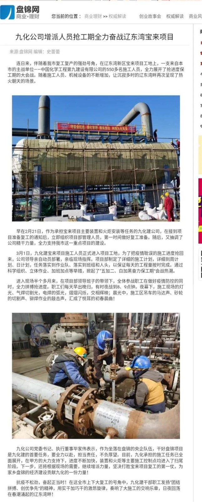 盘锦网、《盘锦日报》报道我公司全力以赴复工抢进度，奋战宝来项目.jpg